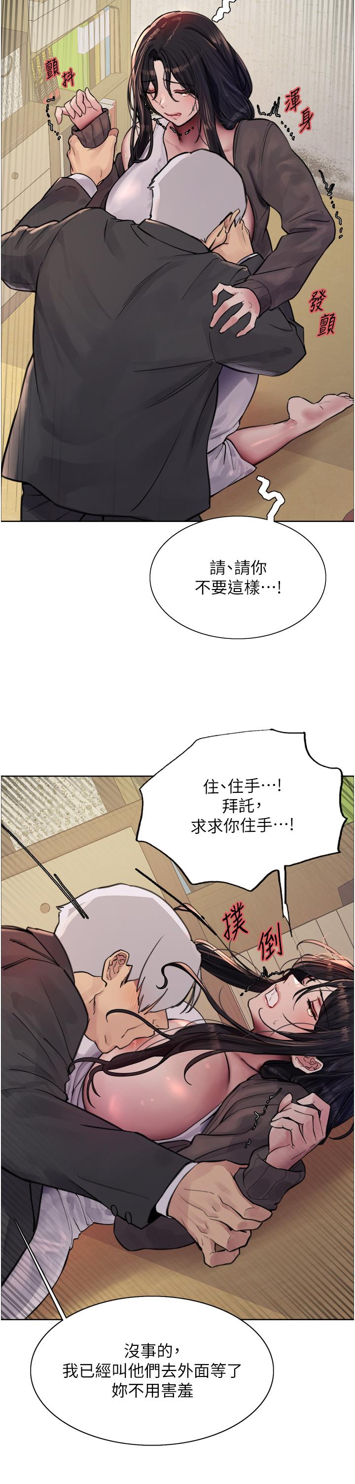 《色輪眼》漫画 第62話-宇榮同學救救我！