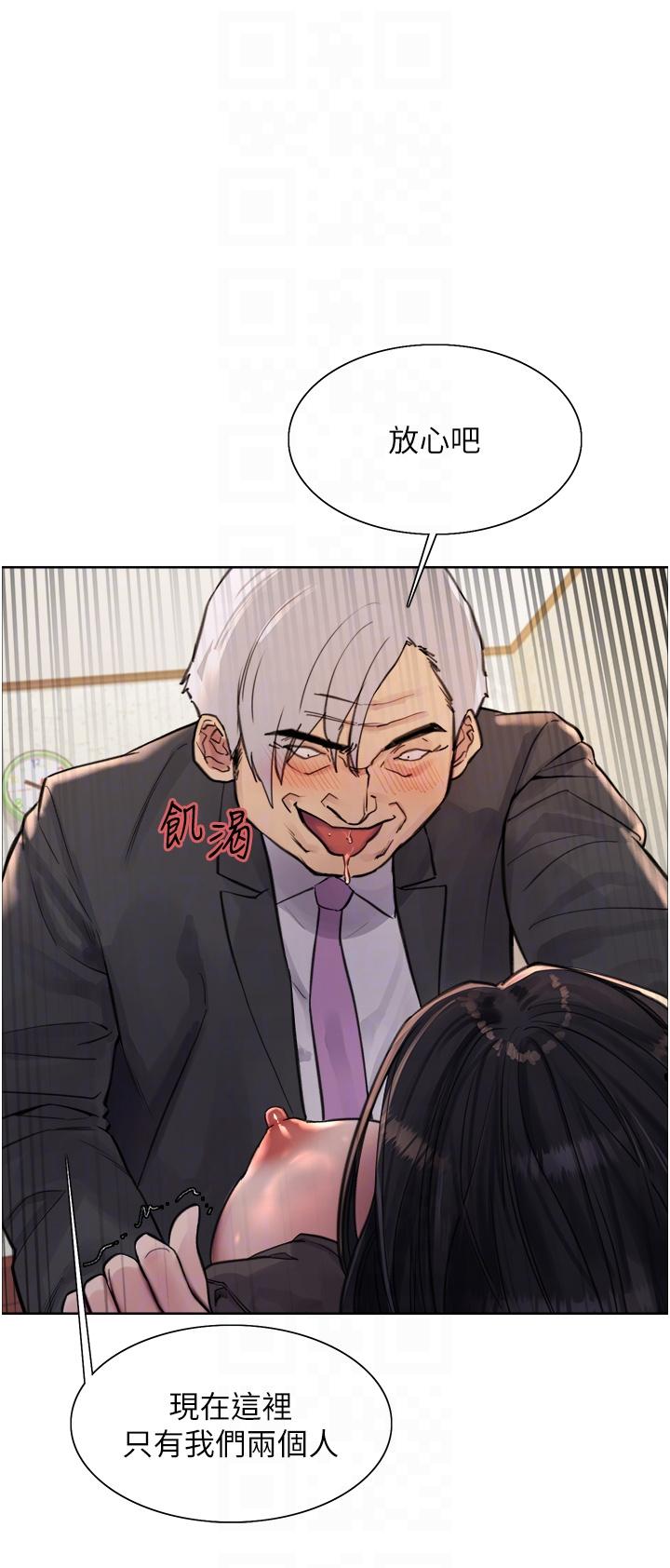 《色輪眼》漫画 第62話-宇榮同學救救我！