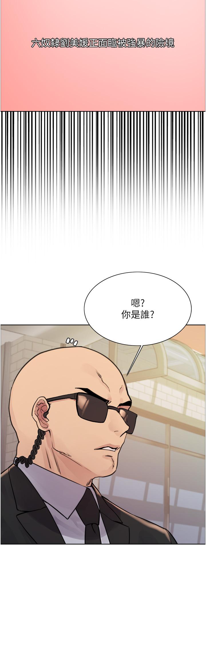 《色輪眼》漫画 第62話-宇榮同學救救我！