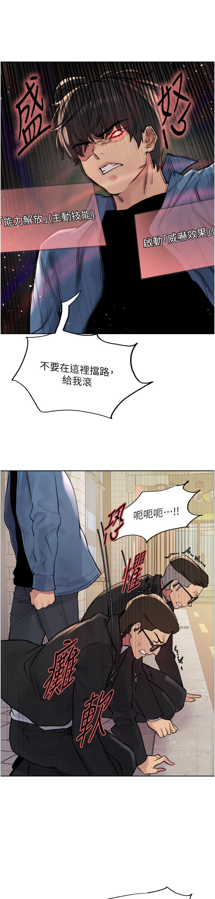 《色輪眼》漫画 第62話-宇榮同學救救我！