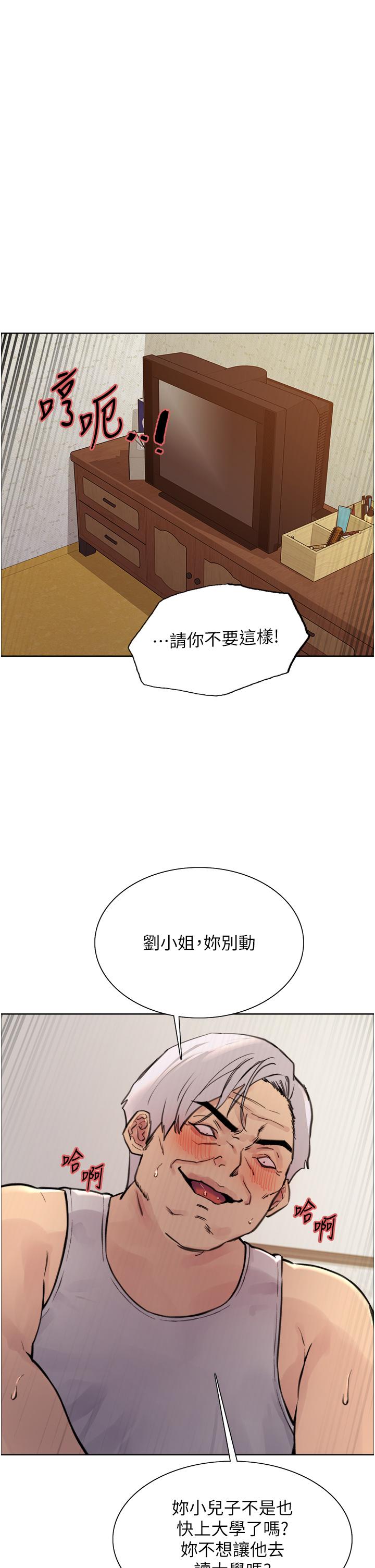 《色輪眼》漫画 第62話-宇榮同學救救我！