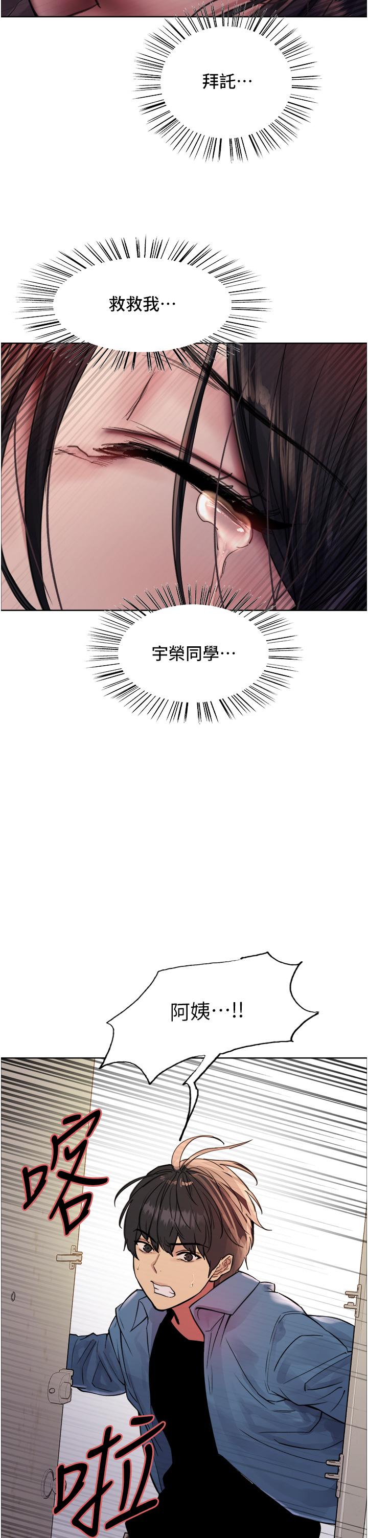 《色輪眼》漫画 第62話-宇榮同學救救我！