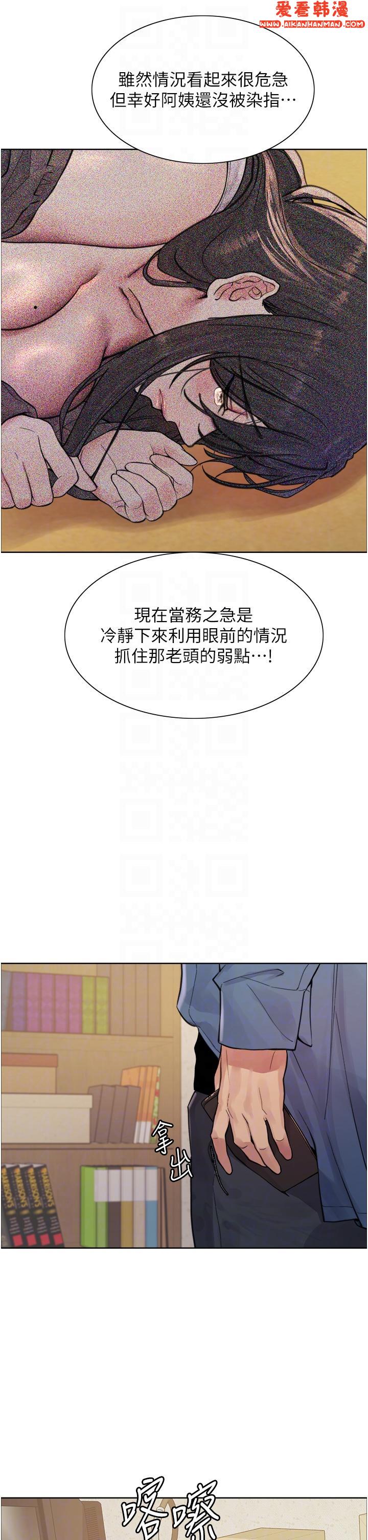 《色輪眼》漫画 第63話-老公幫妳洗乾淨