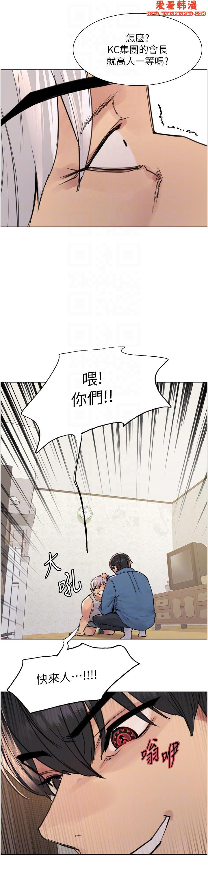 《色輪眼》漫画 第63話-老公幫妳洗乾淨
