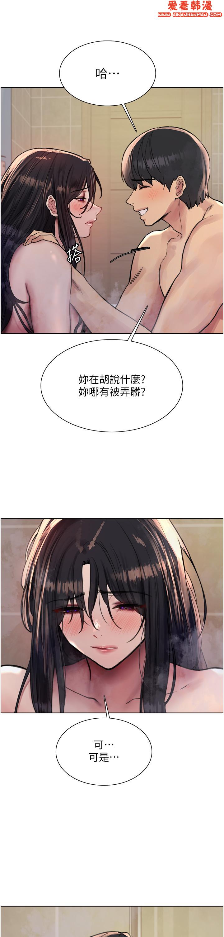 《色輪眼》漫画 第63話-老公幫妳洗乾淨