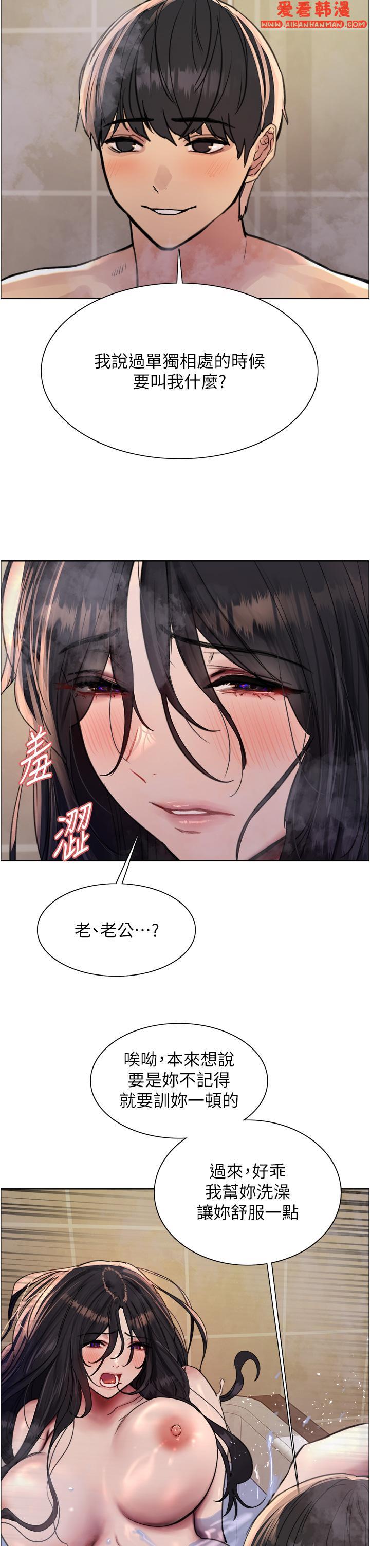 《色輪眼》漫画 第63話-老公幫妳洗乾淨