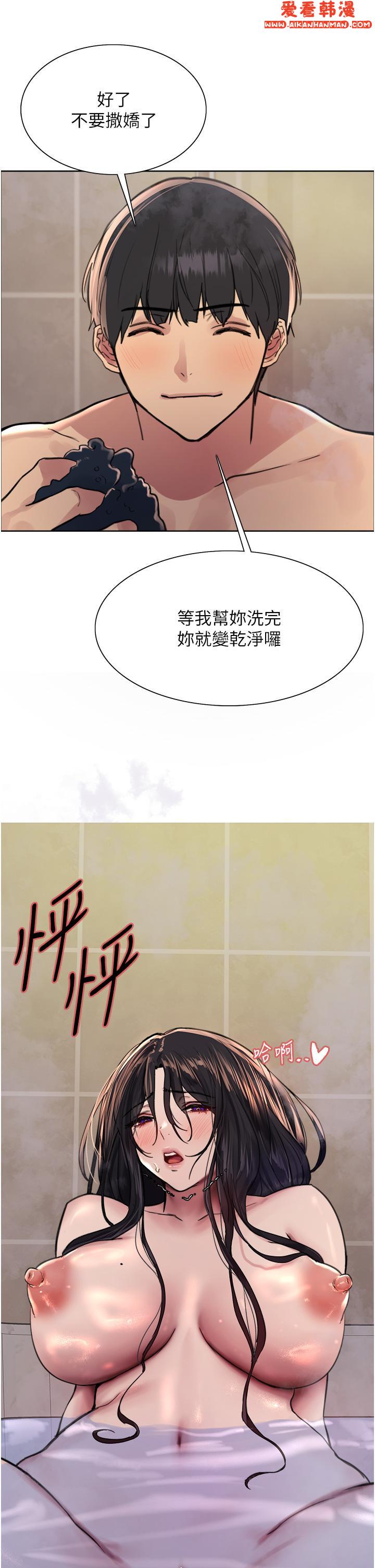 《色輪眼》漫画 第63話-老公幫妳洗乾淨