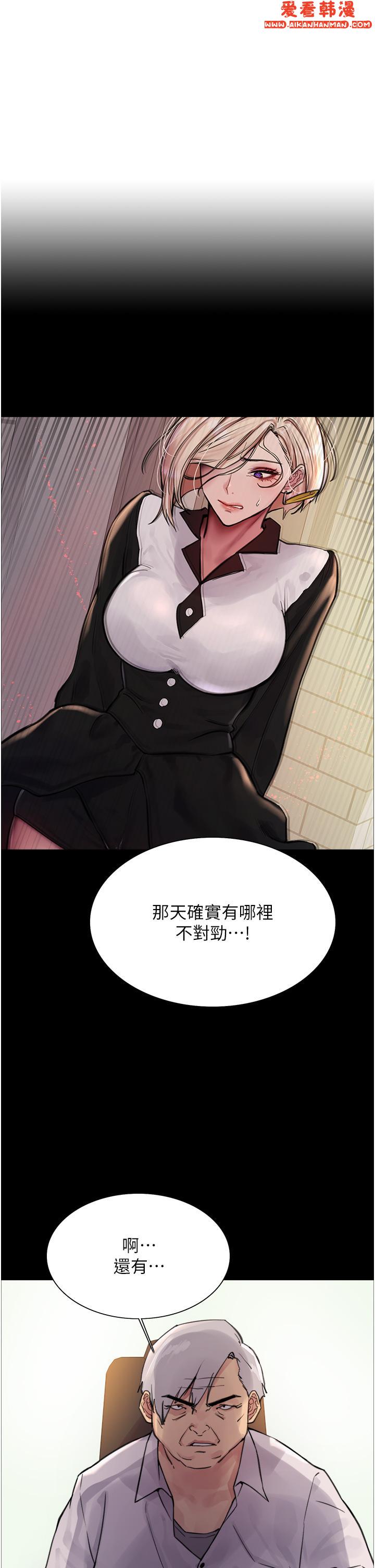 《色輪眼》漫画 第66話-被教訓的囂張女秘書