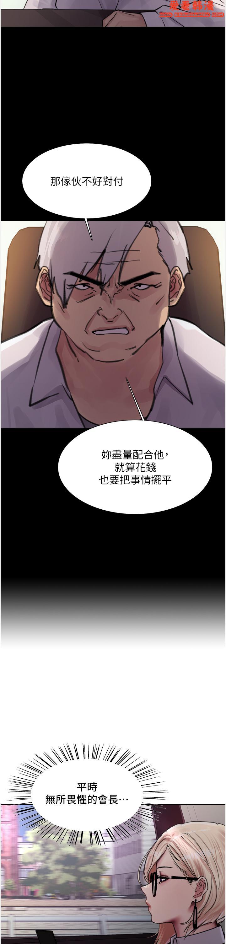 《色輪眼》漫画 第66話-被教訓的囂張女秘書