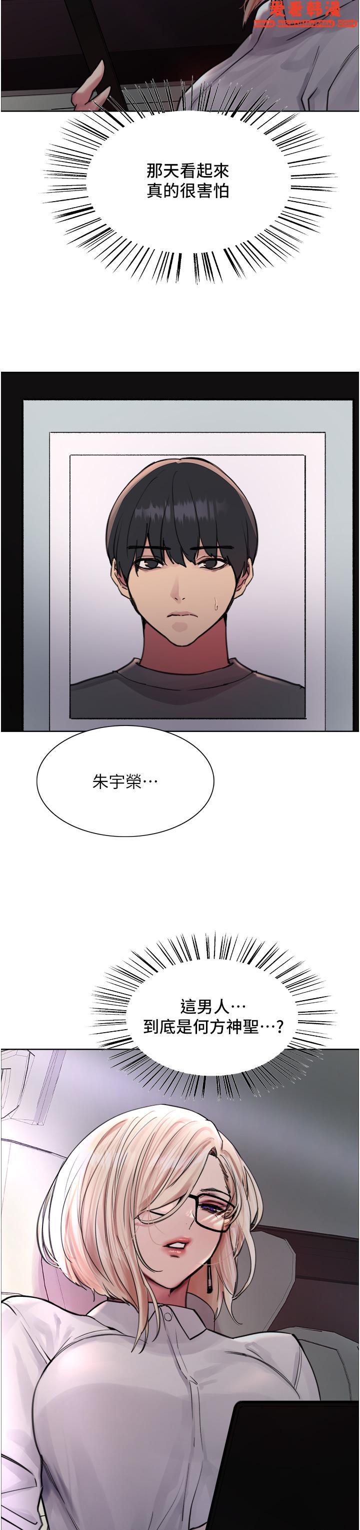 《色輪眼》漫画 第66話-被教訓的囂張女秘書