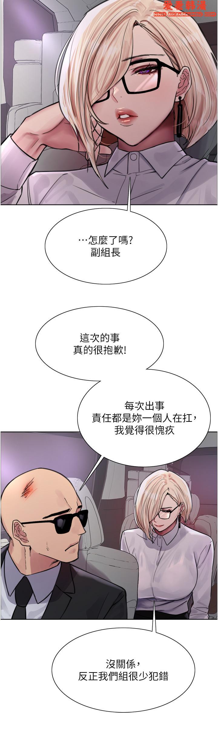 《色輪眼》漫画 第66話-被教訓的囂張女秘書