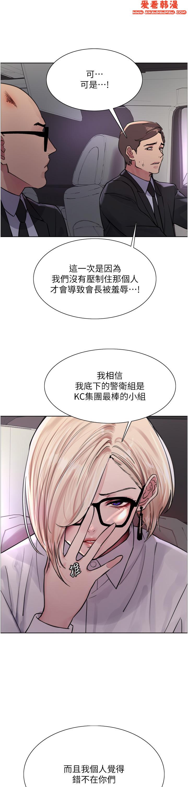《色輪眼》漫画 第66話-被教訓的囂張女秘書