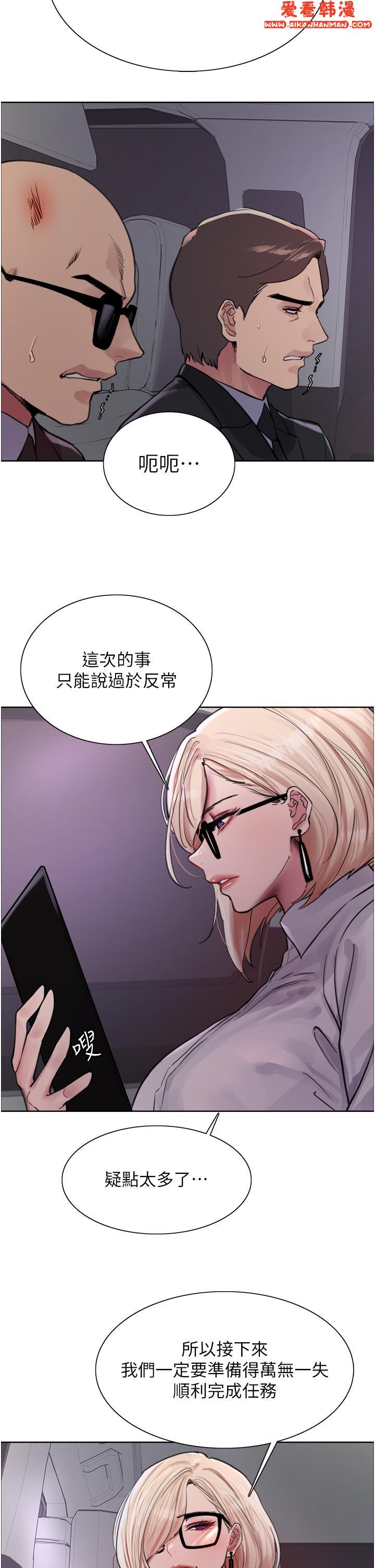 《色輪眼》漫画 第66話-被教訓的囂張女秘書