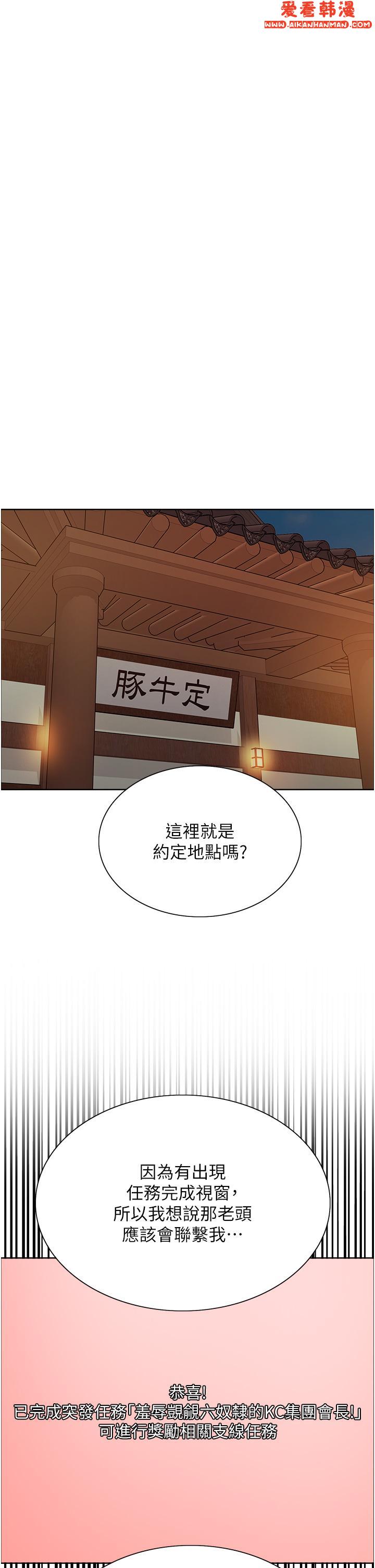 《色輪眼》漫画 第66話-被教訓的囂張女秘書