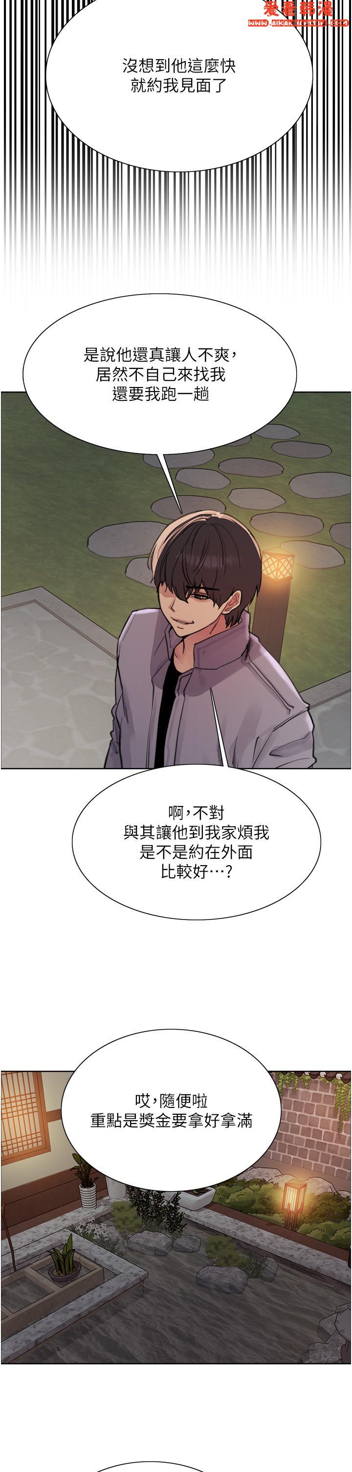 《色輪眼》漫画 第66話-被教訓的囂張女秘書