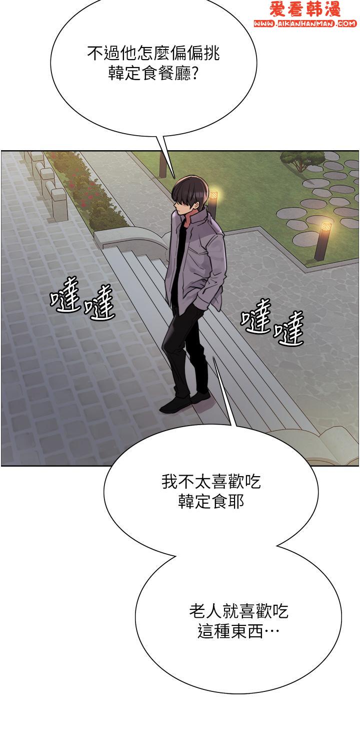 《色輪眼》漫画 第66話-被教訓的囂張女秘書