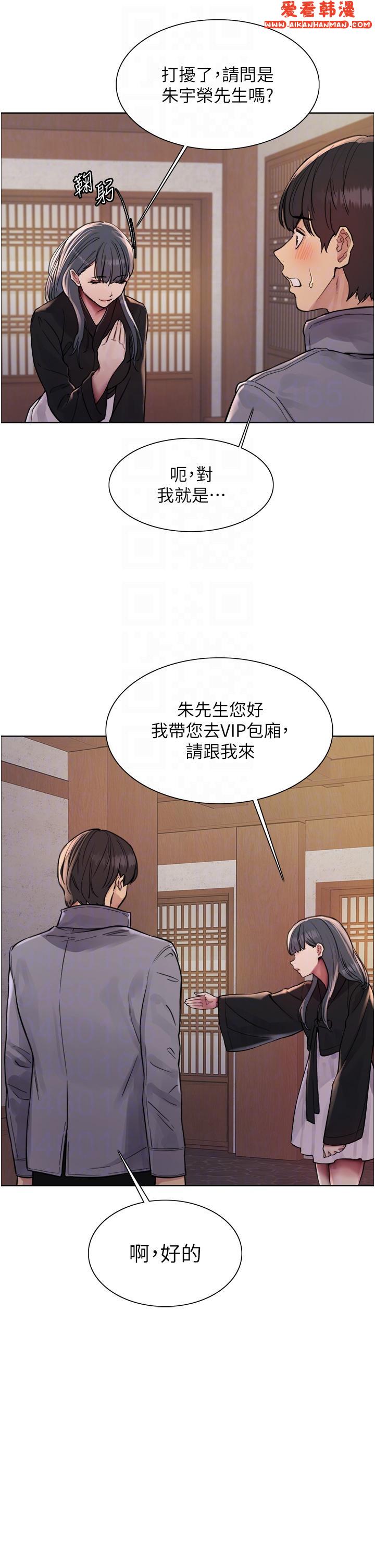 《色輪眼》漫画 第66話-被教訓的囂張女秘書