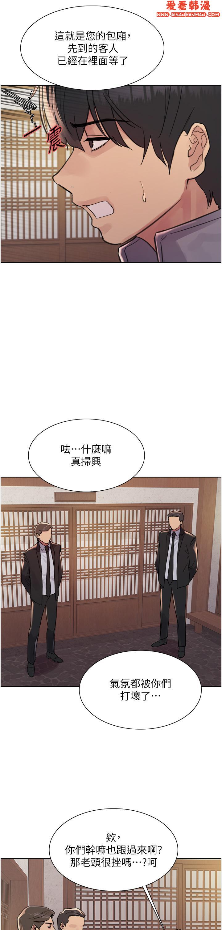 《色輪眼》漫画 第66話-被教訓的囂張女秘書