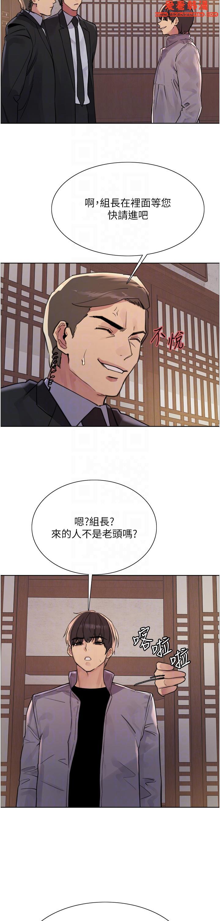 《色輪眼》漫画 第66話-被教訓的囂張女秘書