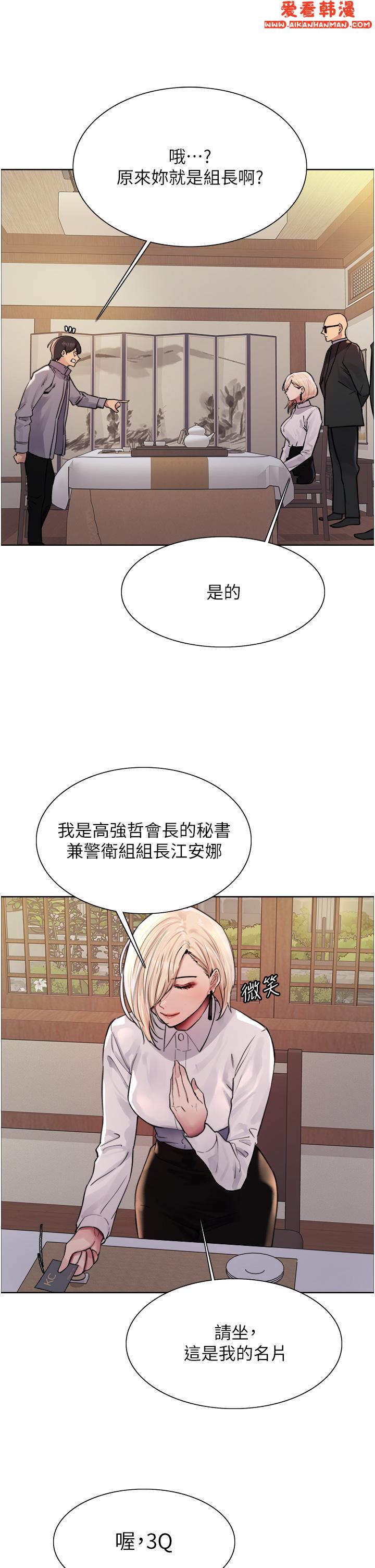 《色輪眼》漫画 第66話-被教訓的囂張女秘書