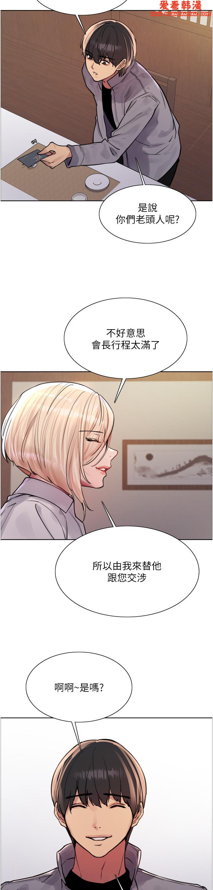 《色輪眼》漫画 第66話-被教訓的囂張女秘書