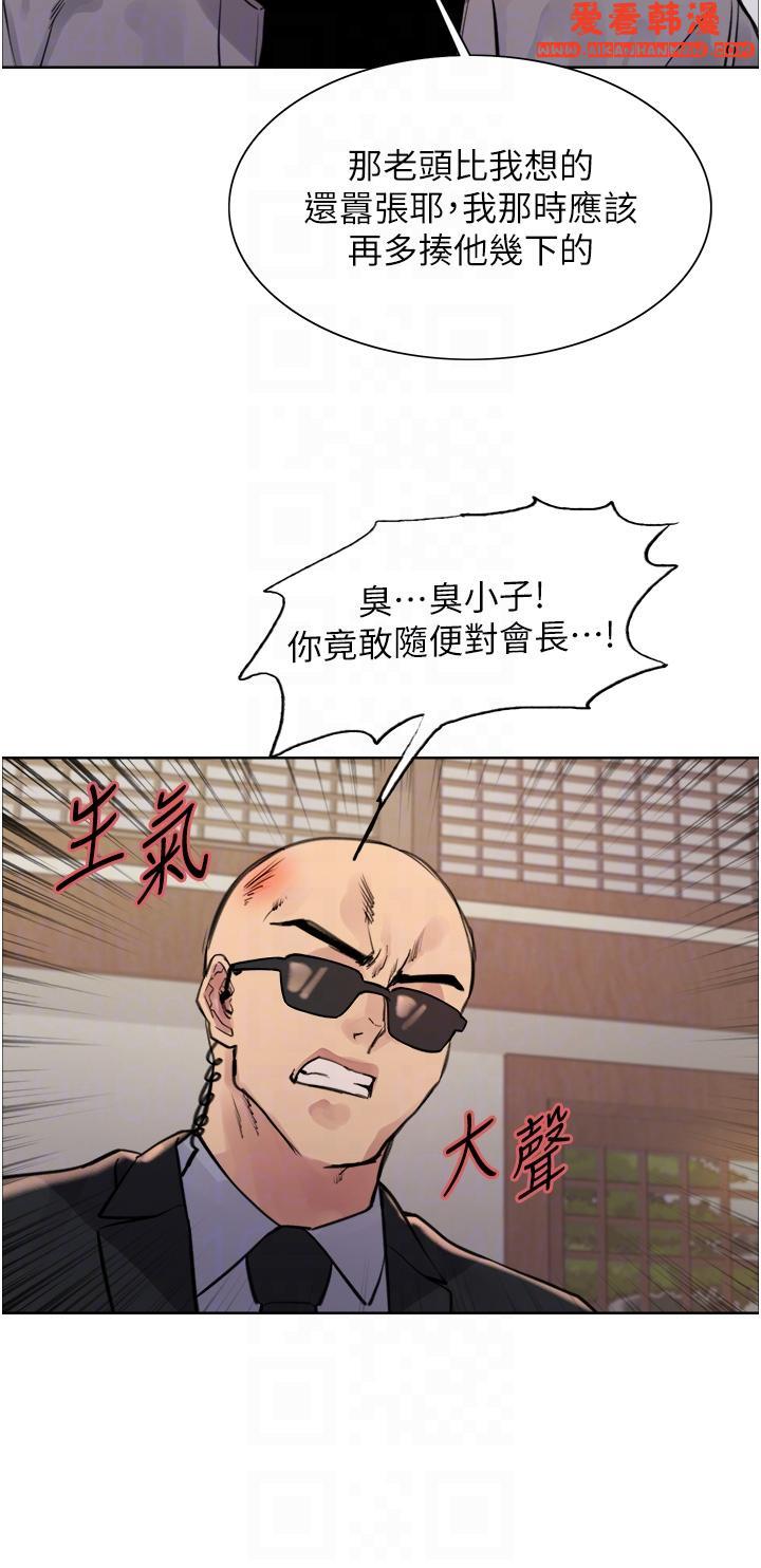 《色輪眼》漫画 第66話-被教訓的囂張女秘書