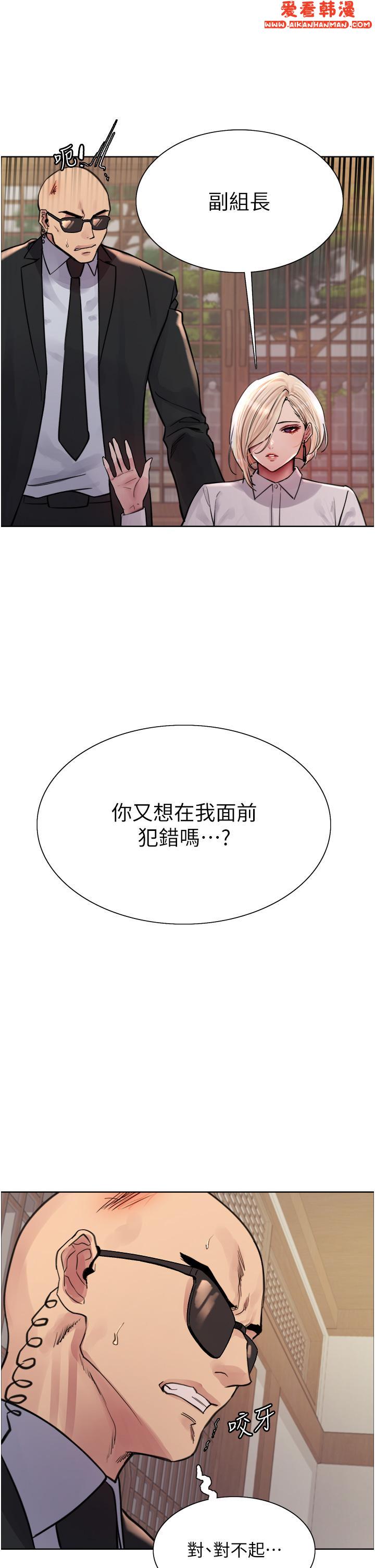 《色輪眼》漫画 第66話-被教訓的囂張女秘書