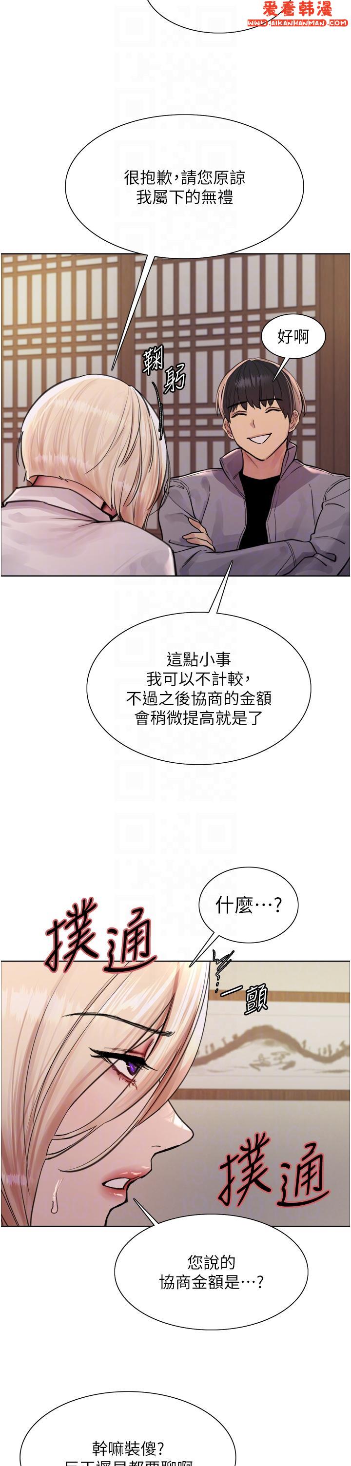 《色輪眼》漫画 第66話-被教訓的囂張女秘書