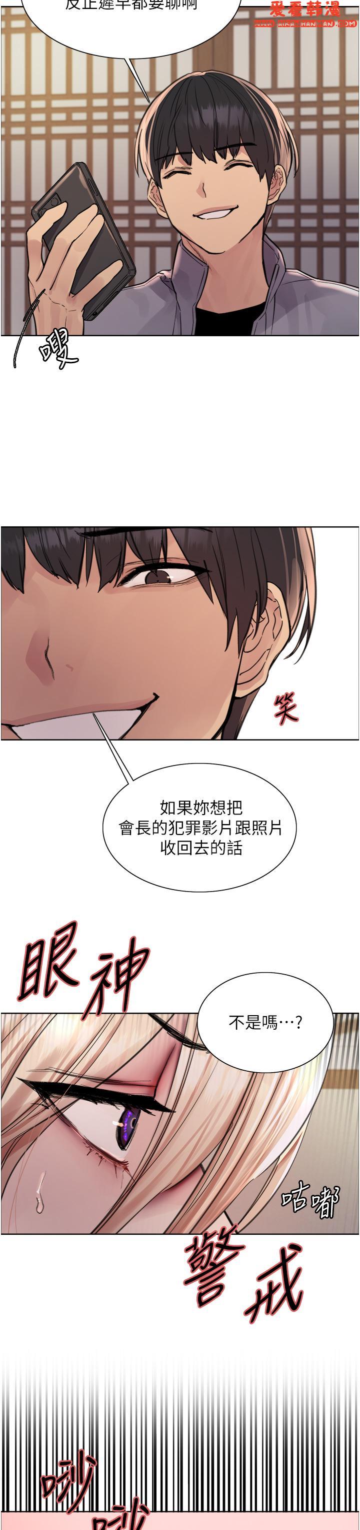 《色輪眼》漫画 第66話-被教訓的囂張女秘書