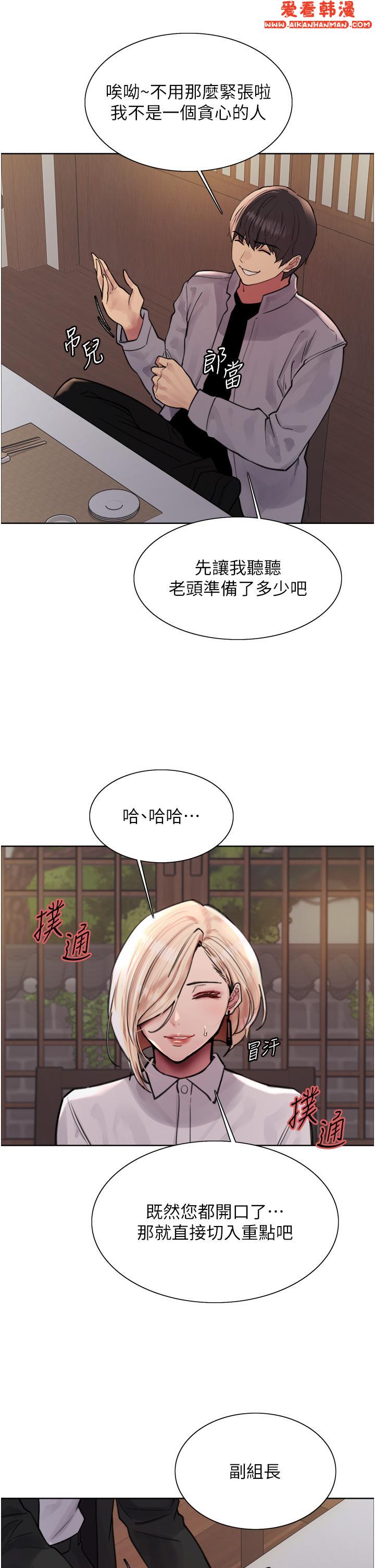 《色輪眼》漫画 第66話-被教訓的囂張女秘書