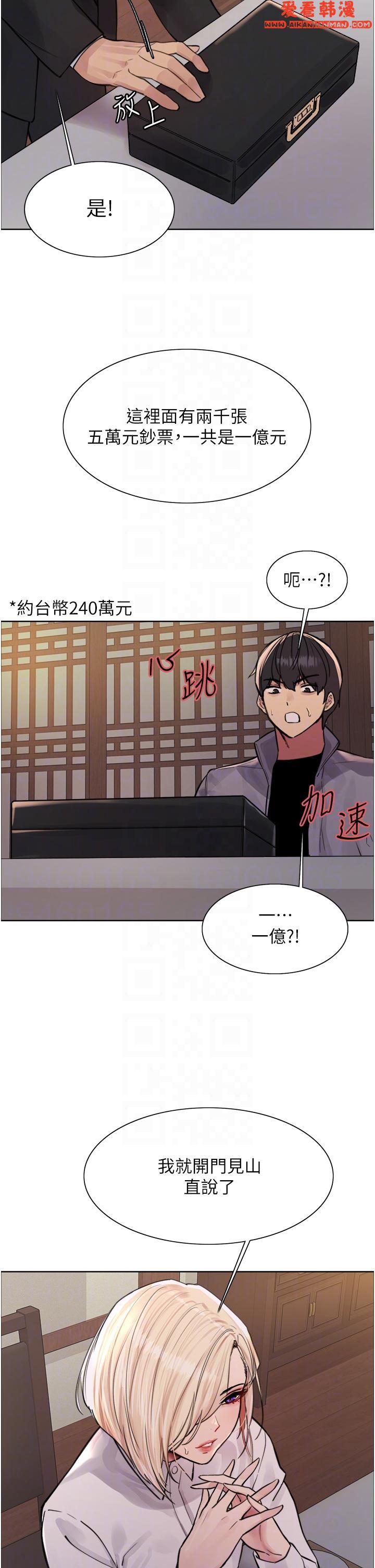 《色輪眼》漫画 第66話-被教訓的囂張女秘書