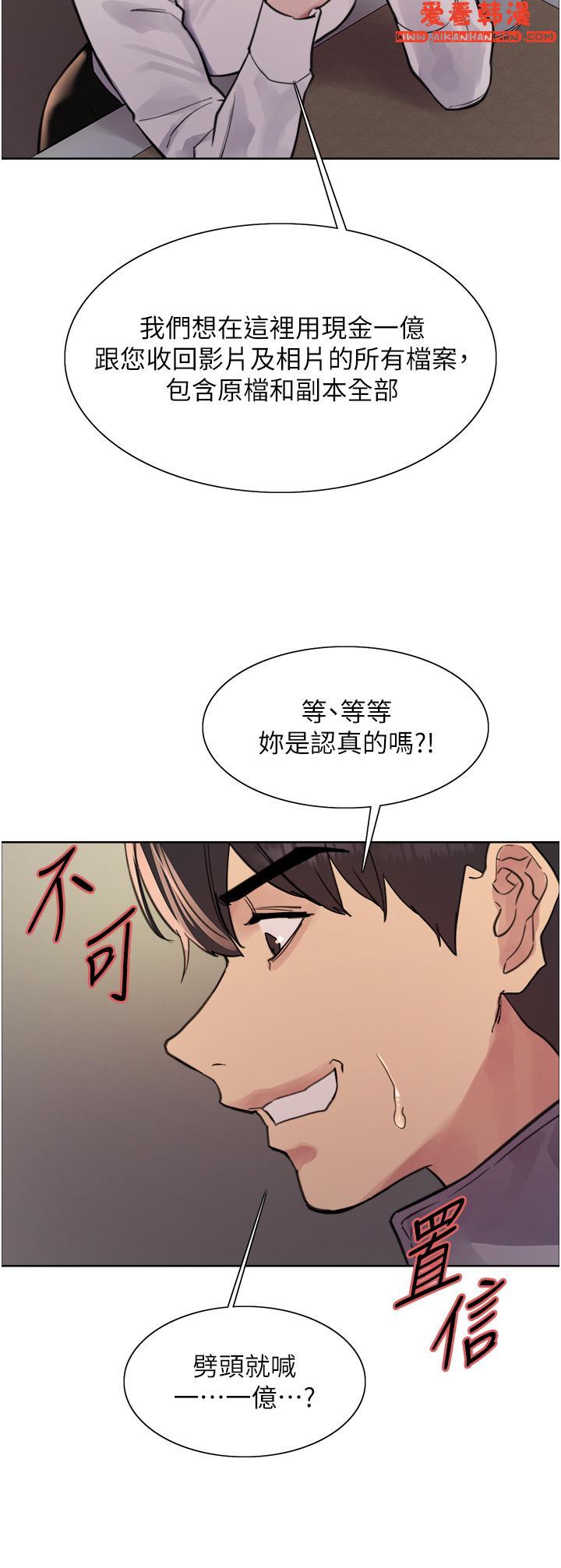 《色輪眼》漫画 第66話-被教訓的囂張女秘書