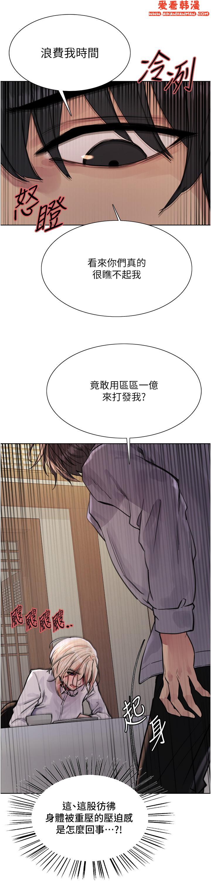 《色輪眼》漫画 第66話-被教訓的囂張女秘書