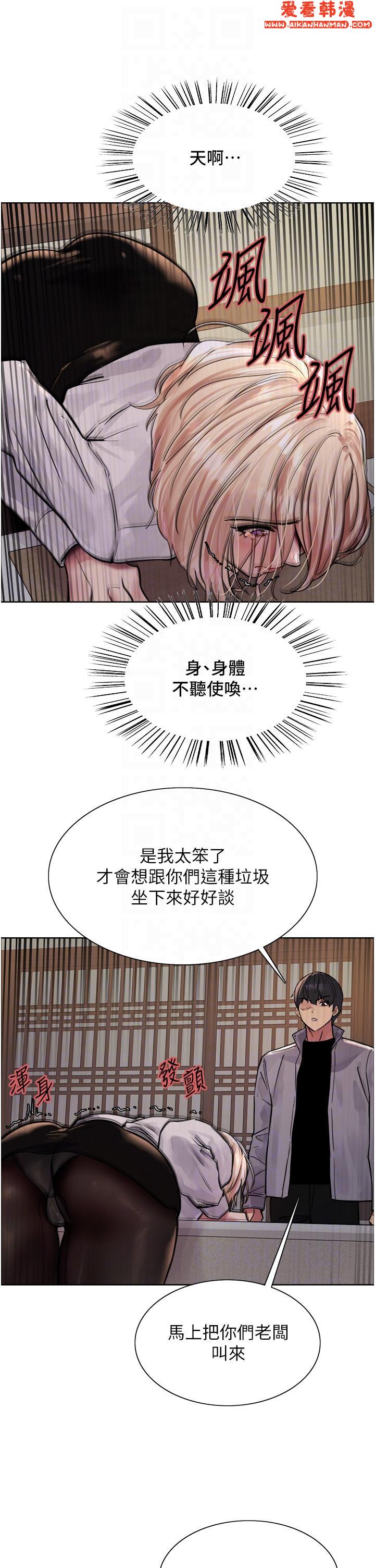 《色輪眼》漫画 第66話-被教訓的囂張女秘書