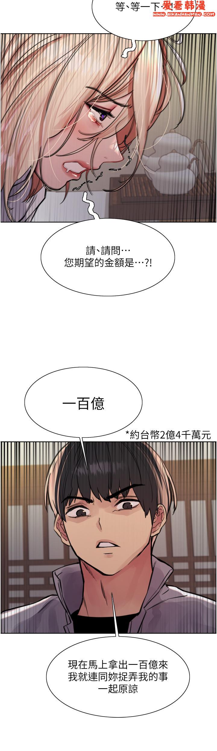 《色輪眼》漫画 第66話-被教訓的囂張女秘書