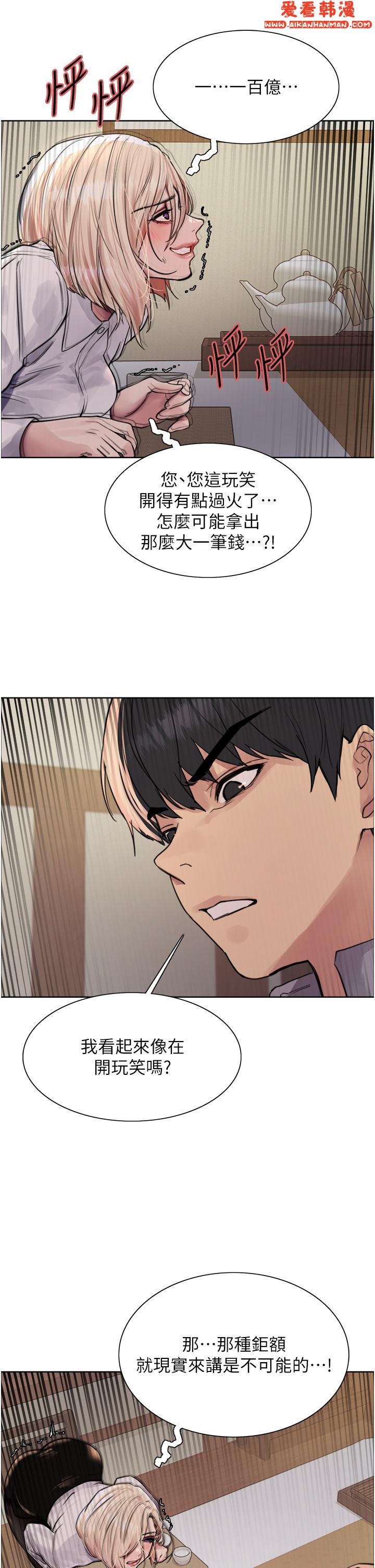 《色輪眼》漫画 第66話-被教訓的囂張女秘書