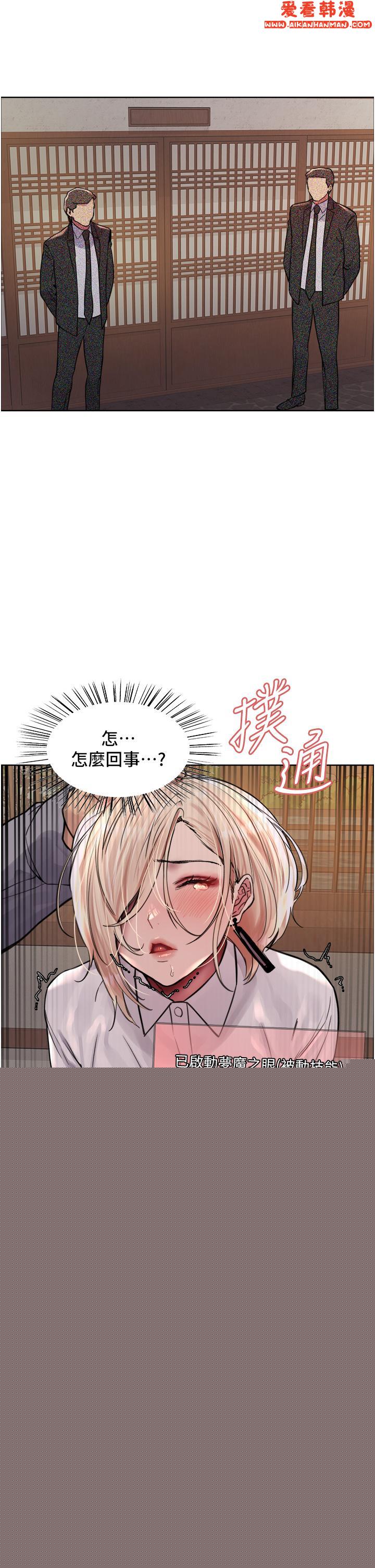 《色輪眼》漫画 第66話-被教訓的囂張女秘書