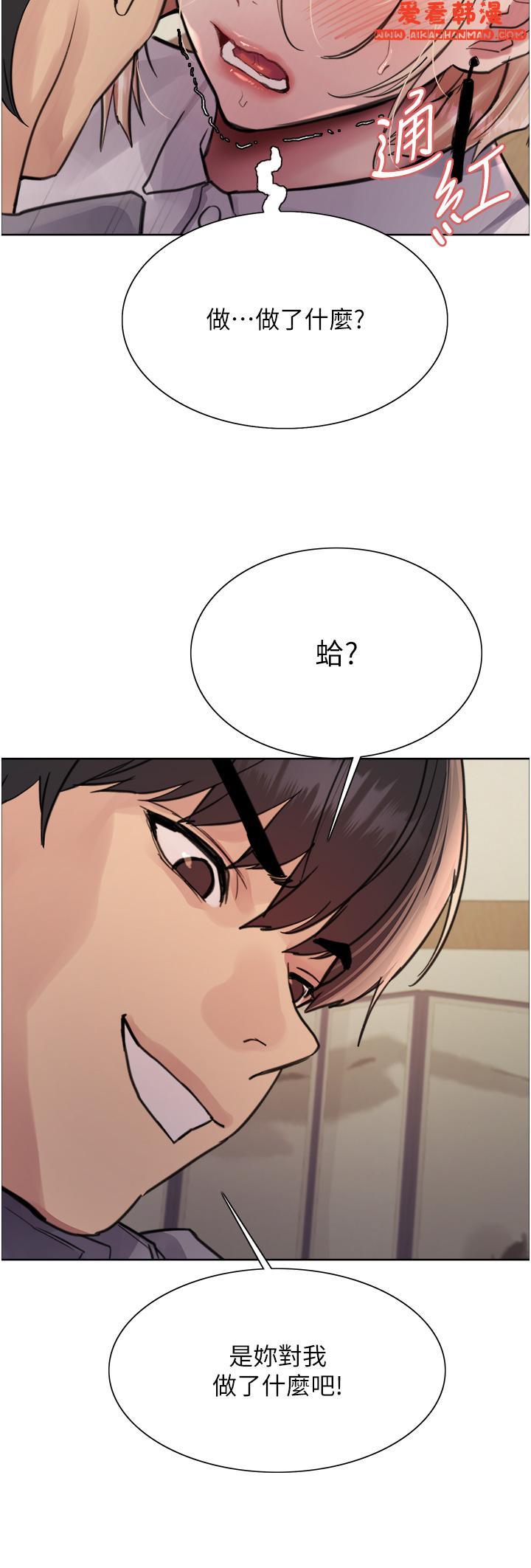 《色輪眼》漫画 第66話-被教訓的囂張女秘書