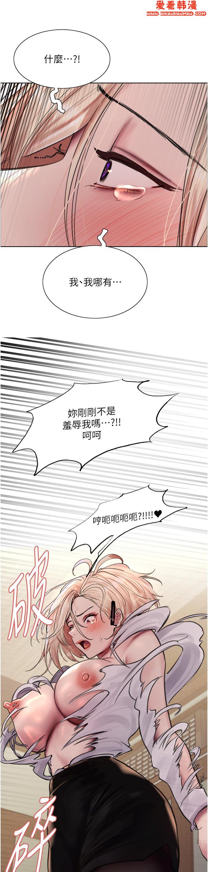 《色輪眼》漫画 第66話-被教訓的囂張女秘書