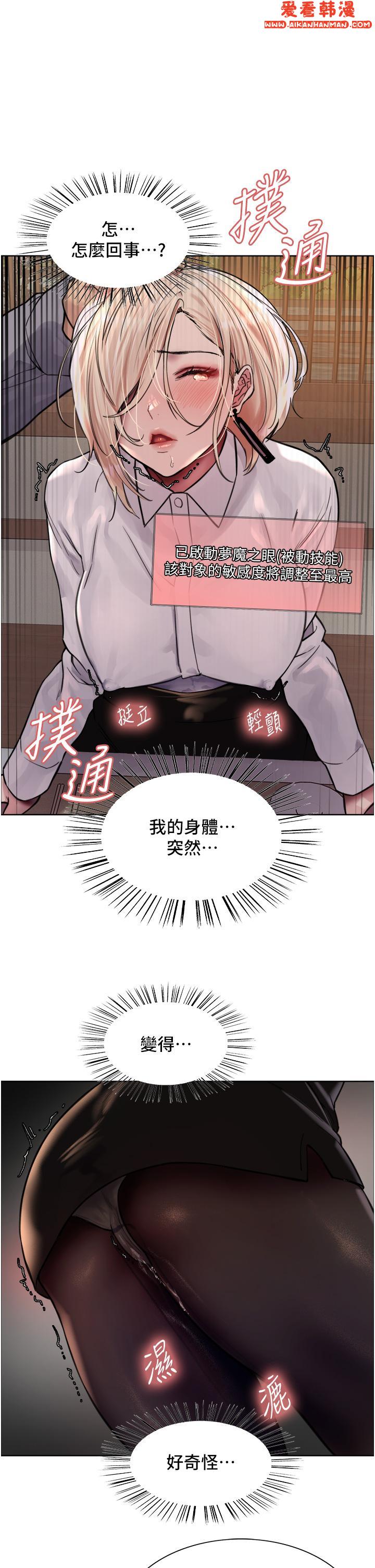 《色輪眼》漫画 第67話-隨地撒尿的蕩婦