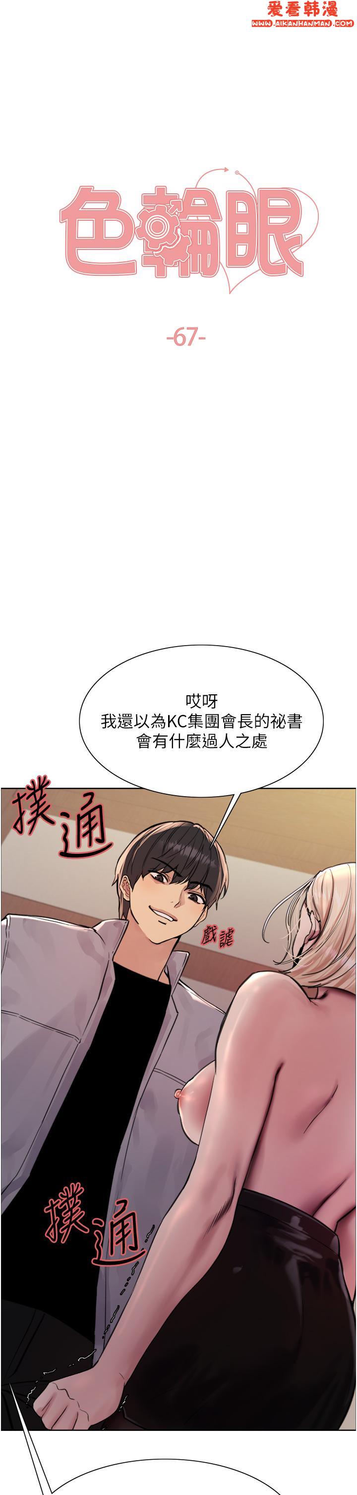 《色輪眼》漫画 第67話-隨地撒尿的蕩婦