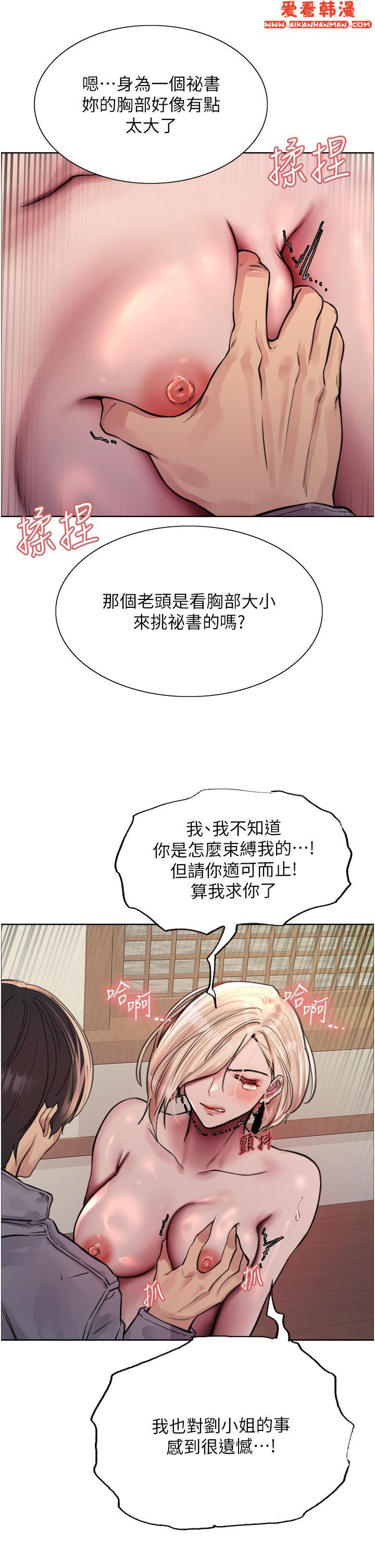 《色輪眼》漫画 第67話-隨地撒尿的蕩婦