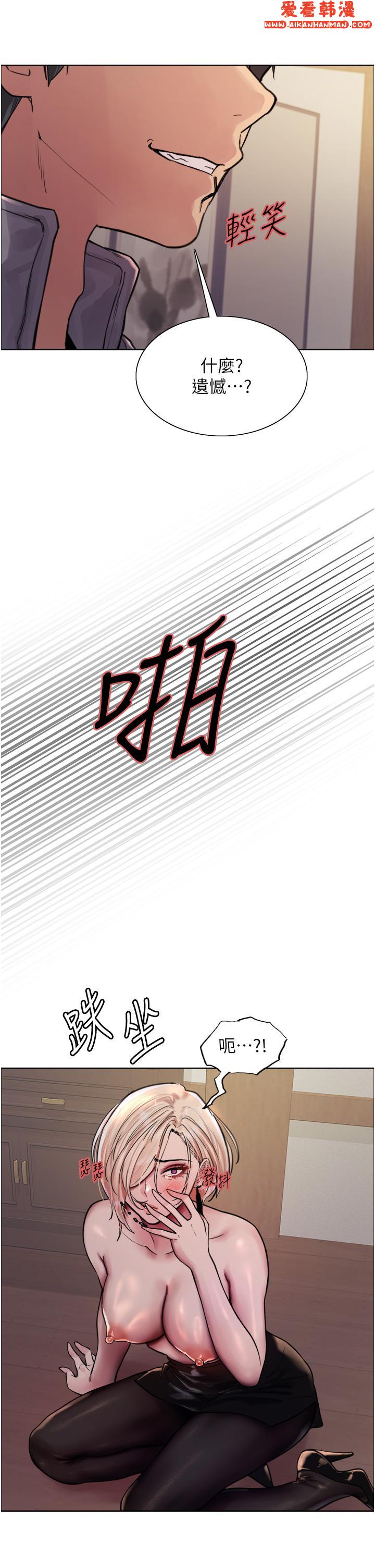 《色輪眼》漫画 第67話-隨地撒尿的蕩婦