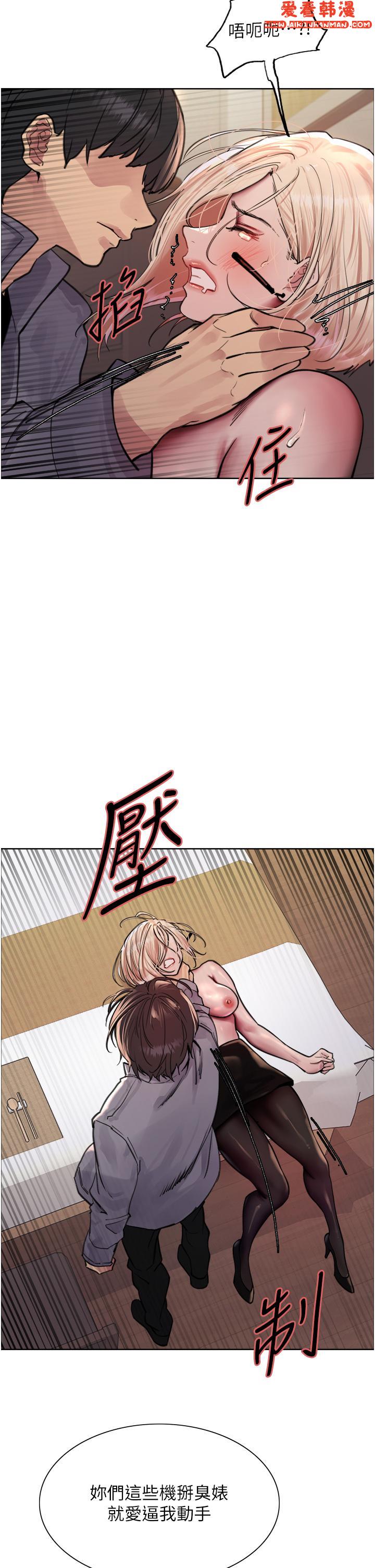 《色輪眼》漫画 第67話-隨地撒尿的蕩婦