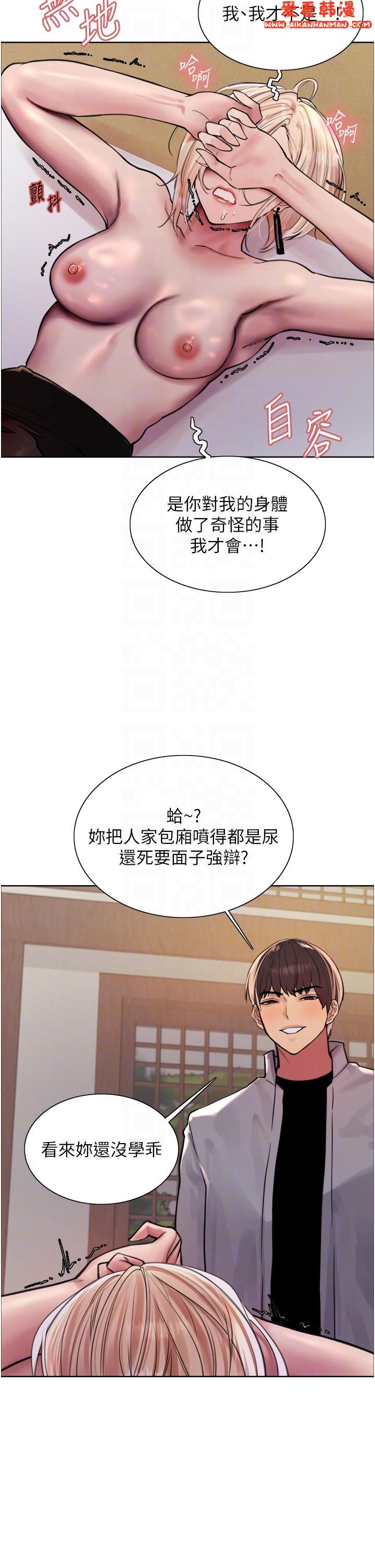 《色輪眼》漫画 第67話-隨地撒尿的蕩婦