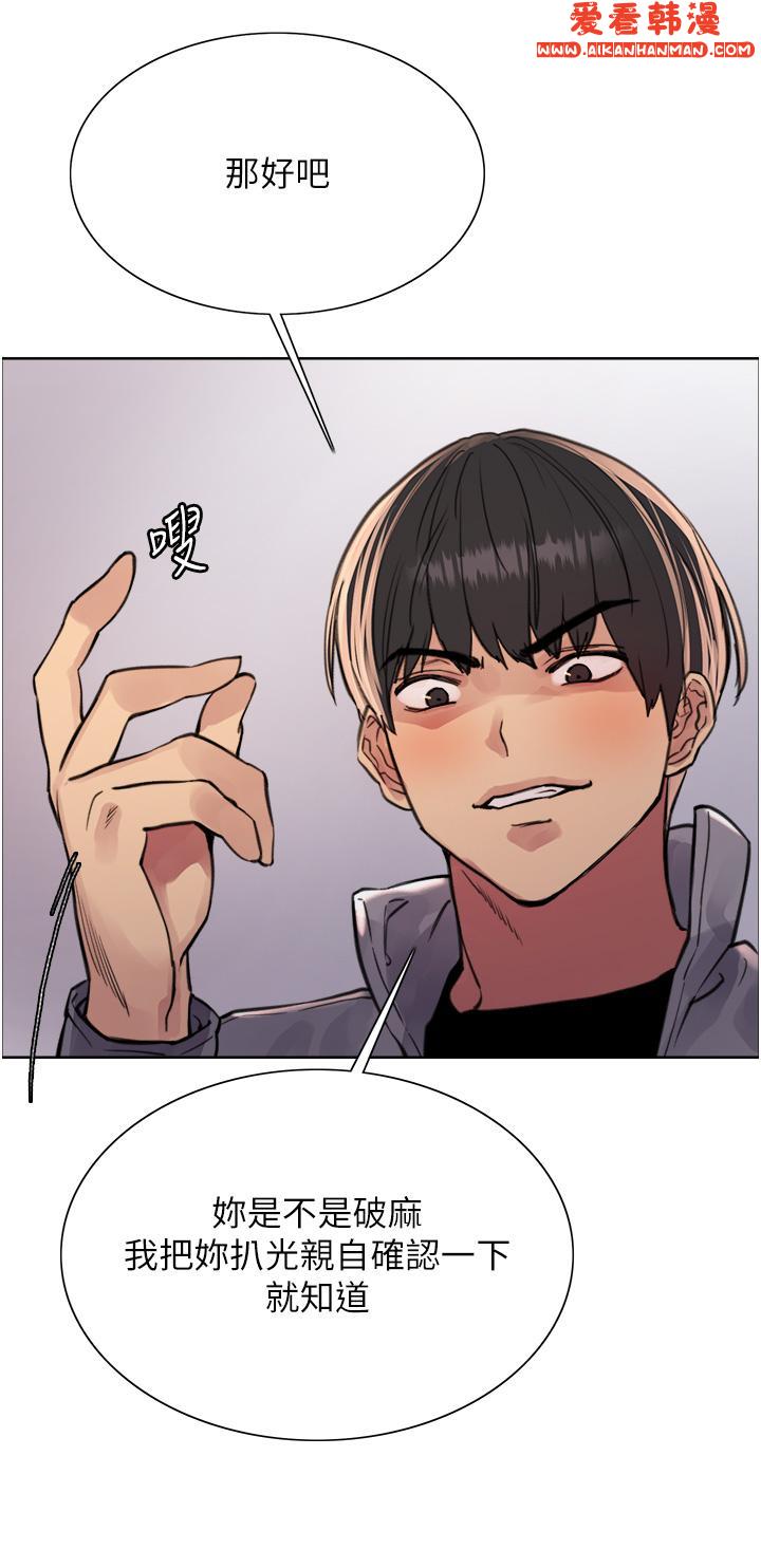 《色輪眼》漫画 第67話-隨地撒尿的蕩婦