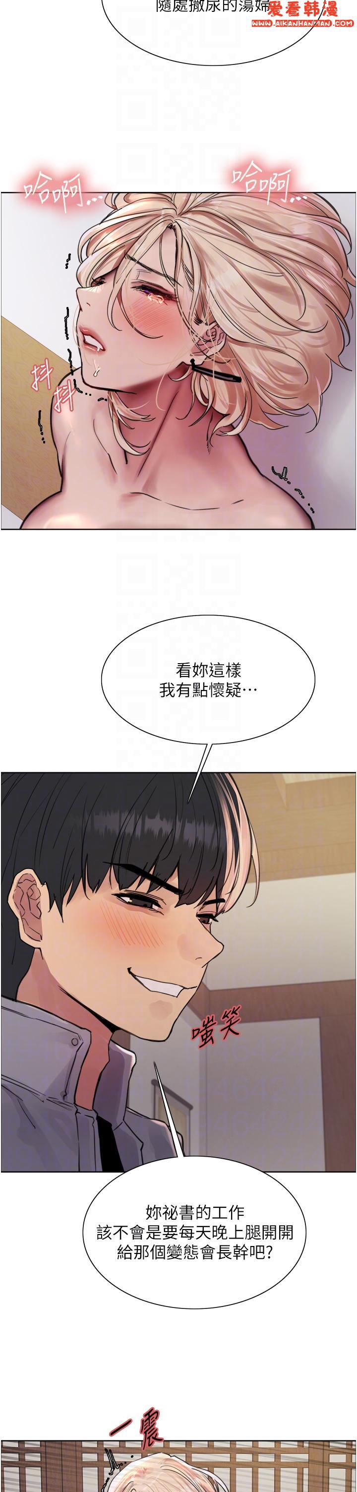 《色輪眼》漫画 第67話-隨地撒尿的蕩婦
