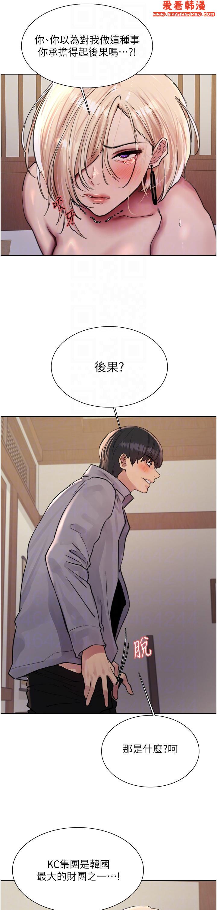 《色輪眼》漫画 第67話-隨地撒尿的蕩婦
