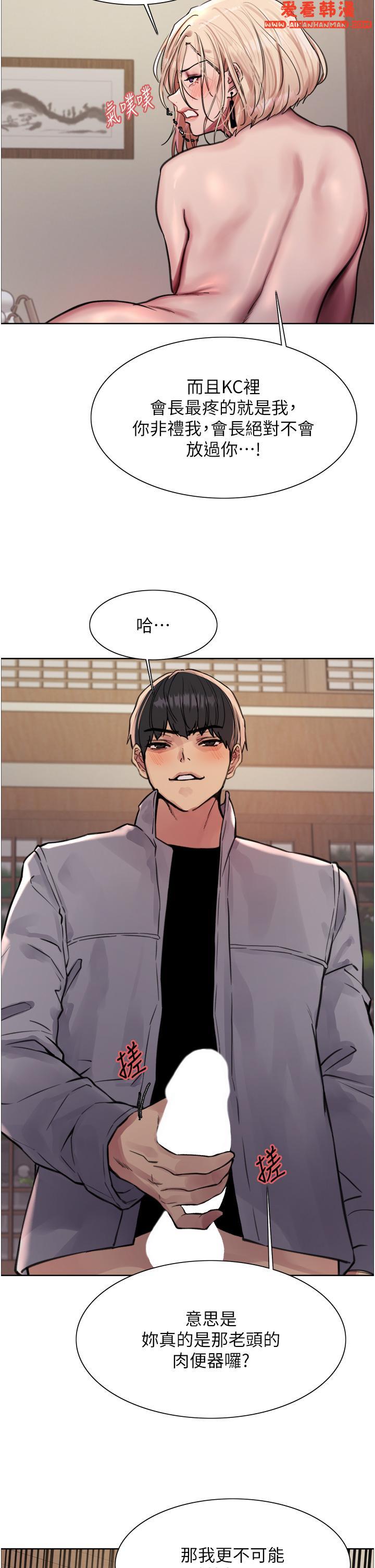 《色輪眼》漫画 第67話-隨地撒尿的蕩婦