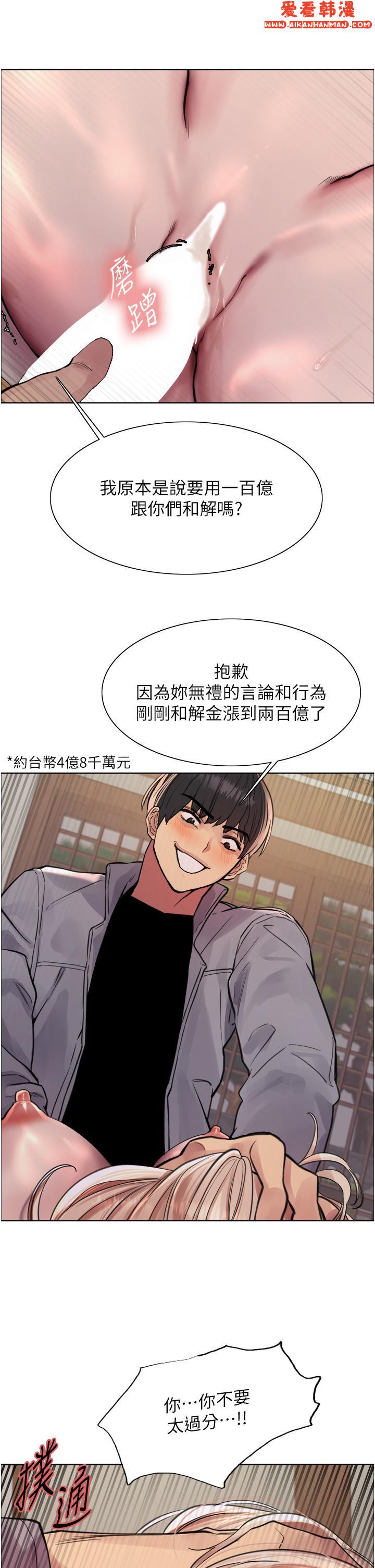 《色輪眼》漫画 第67話-隨地撒尿的蕩婦